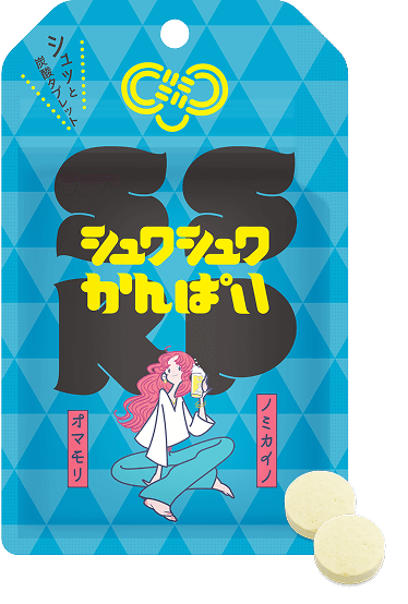 シュワシュワかんぱい