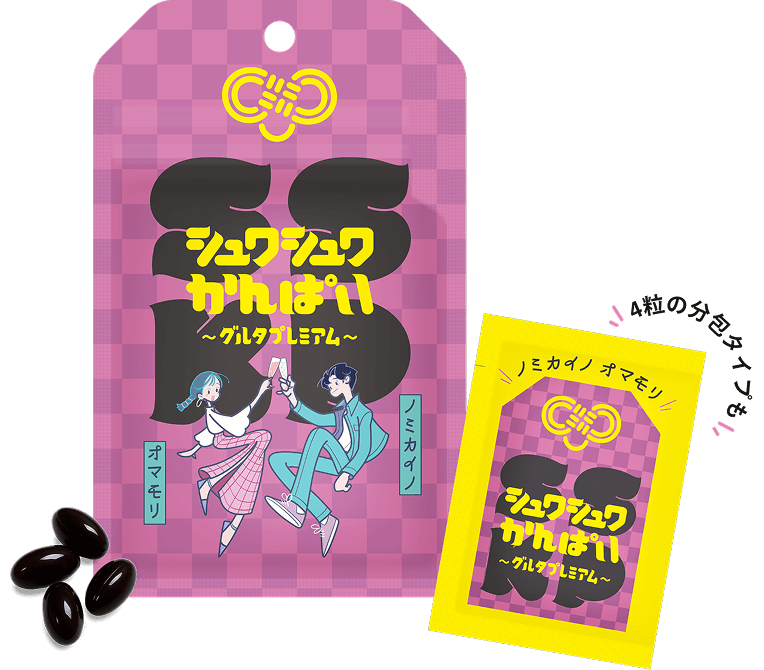 シュワシュワ かんぱい